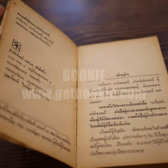 มนต์รักนวลจันทร์ - กลมวรรณ แปล รูปที่ 5