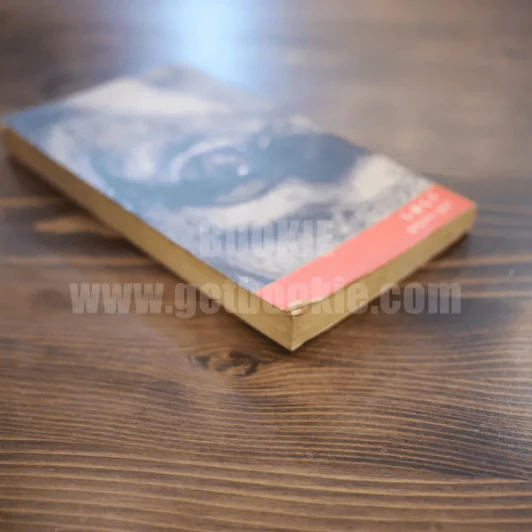 เวลา - ชาติ กอบจิตติ (รางวัลซีไรท์ปี 2537 ) รูปที่ 4