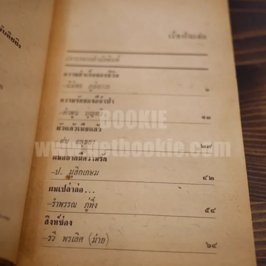 กามเทพอมยิ้ม รวมเรื่องสั้นหลายนักเขียน รูปที่ 4