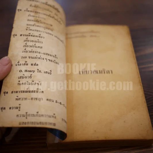 สารคดีแนะนำท่องเที่ยวในชุด อเมริกา รูปที่ 4