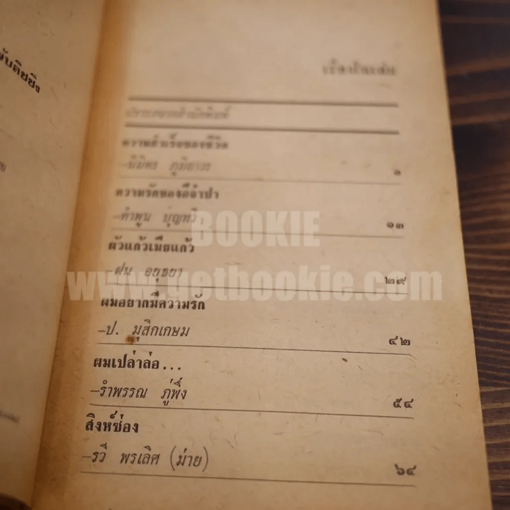 กามเทพอมยิ้ม รวมเรื่องสั้นหลายนักเขียน รูปที่ 4