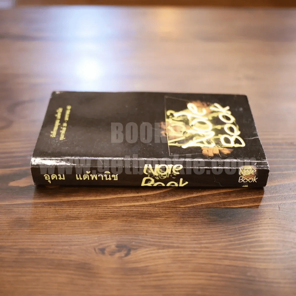 Note Book  - โน๊ต อุดม แต้พานิช รูปที่ 2