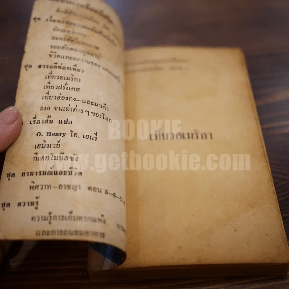 สารคดีแนะนำท่องเที่ยวในชุด อเมริกา รูปที่ 4