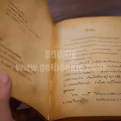 คนไร้ชาติ - ลิท โทมัส เขียน ดารา ดวงดี แปล รูปที่ 3