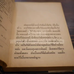 เพชรพระอุมา เล่ม 10 ตอน จอมพราน - พนมเทียน (ปกแข็ง) รูปที่ 7