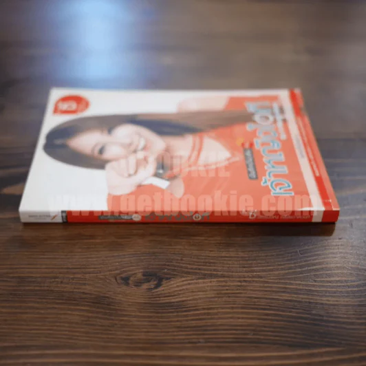 บันทึก (ไม่) ลับ ฉบับเจ้าหญิงไอที - ซี ฉัตรปวีณ์ ตรีชัชวาลวงศ์ รูปที่ 2