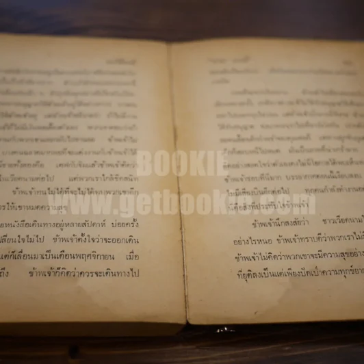 คนไร้ชาติ - ลิท โทมัส เขียน ดารา ดวงดี แปล รูปที่ 5