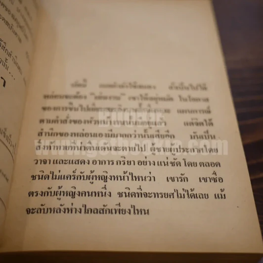 เพชรพระอุมา เล่ม 7 ตอน จอมพราน - พนมเทียน (ปกแข็ง) รูปที่ 7