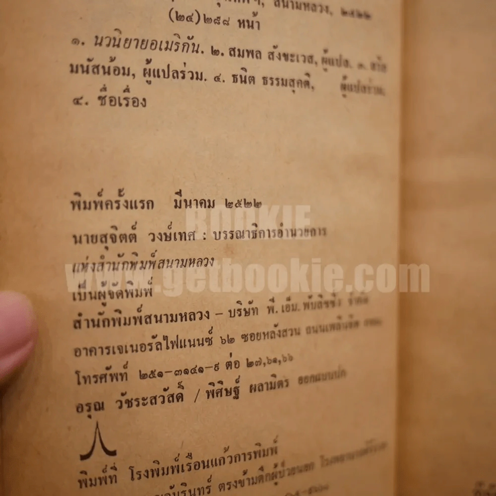 เดีย ฮันเตอร์  (พิมพ์ครั้งแรก) รูปที่ 4
