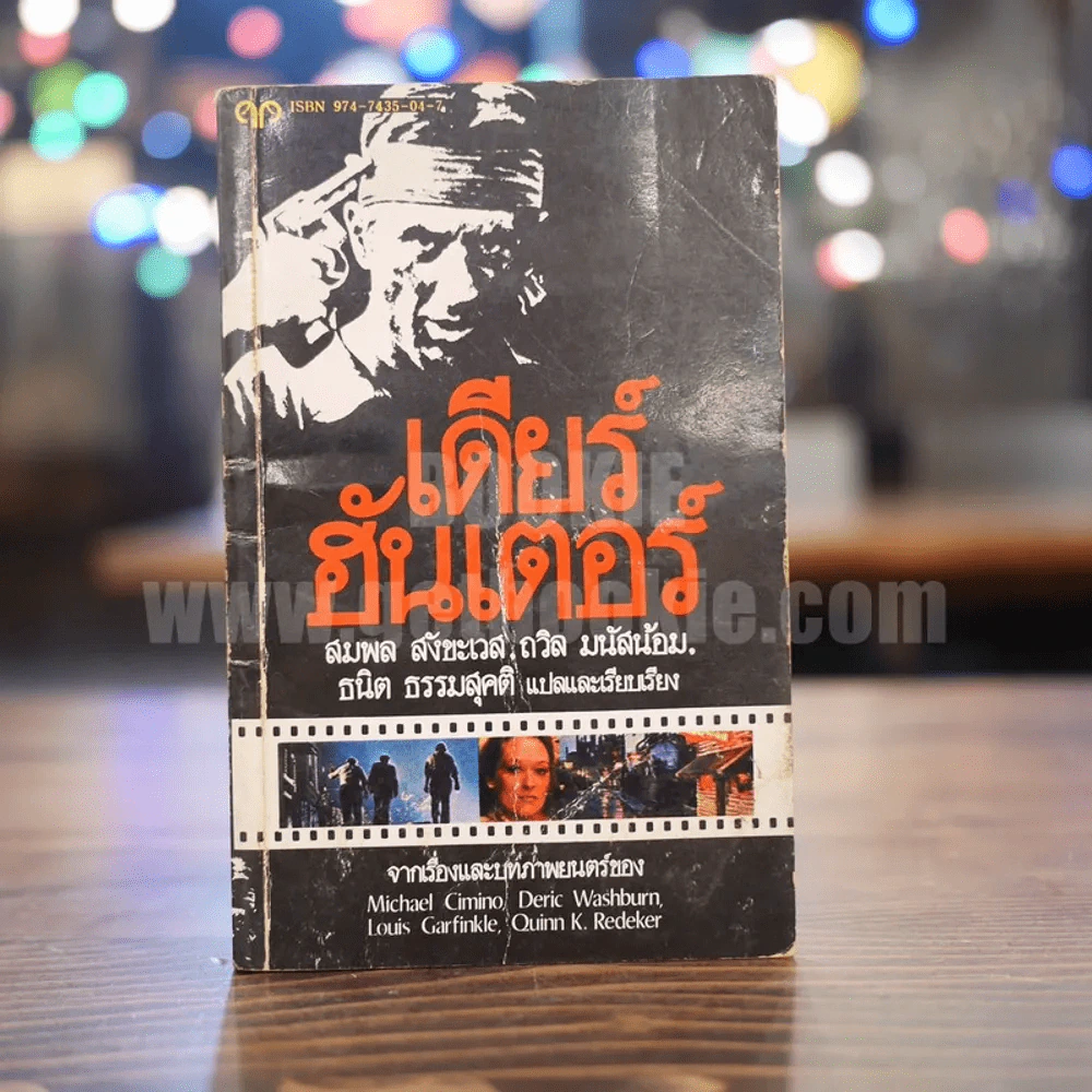 เดีย ฮันเตอร์  (พิมพ์ครั้งแรก) รูปที่ 1