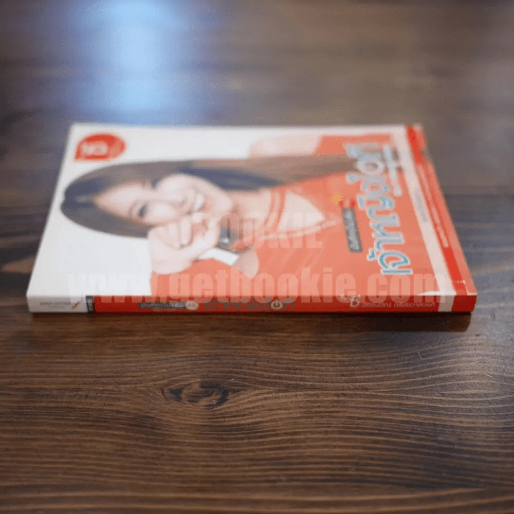 บันทึก (ไม่) ลับ ฉบับเจ้าหญิงไอที - ซี ฉัตรปวีณ์ ตรีชัชวาลวงศ์ รูปที่ 2