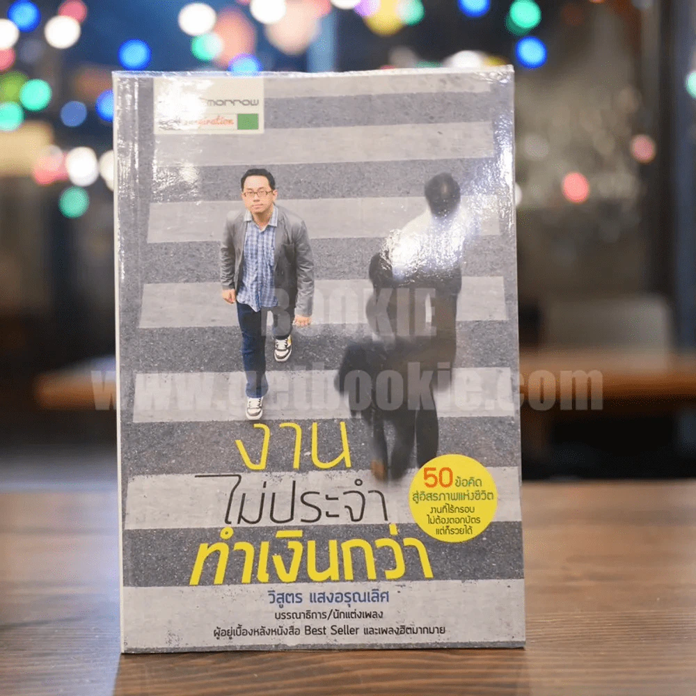 งานไม่ประจำทำเงินกว่า - วิสูตร แวงอรุณเลิศ รูปที่ 1