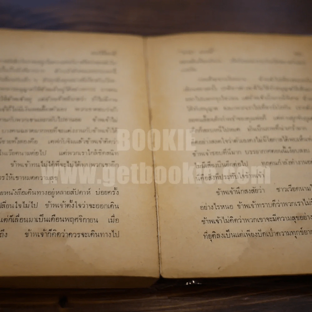 คนไร้ชาติ - ลิท โทมัส เขียน ดารา ดวงดี แปล รูปที่ 5