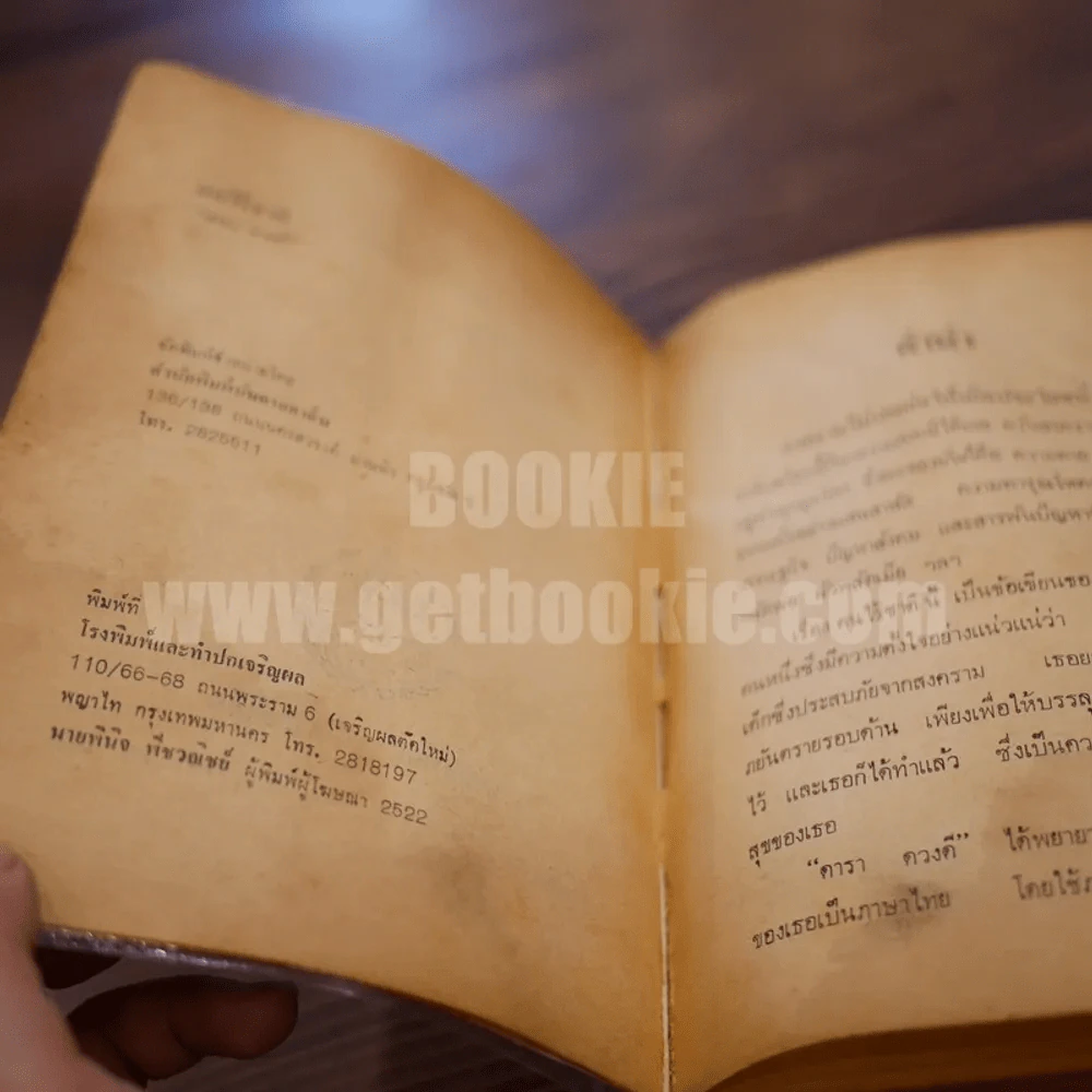 คนไร้ชาติ - ลิท โทมัส เขียน ดารา ดวงดี แปล รูปที่ 4