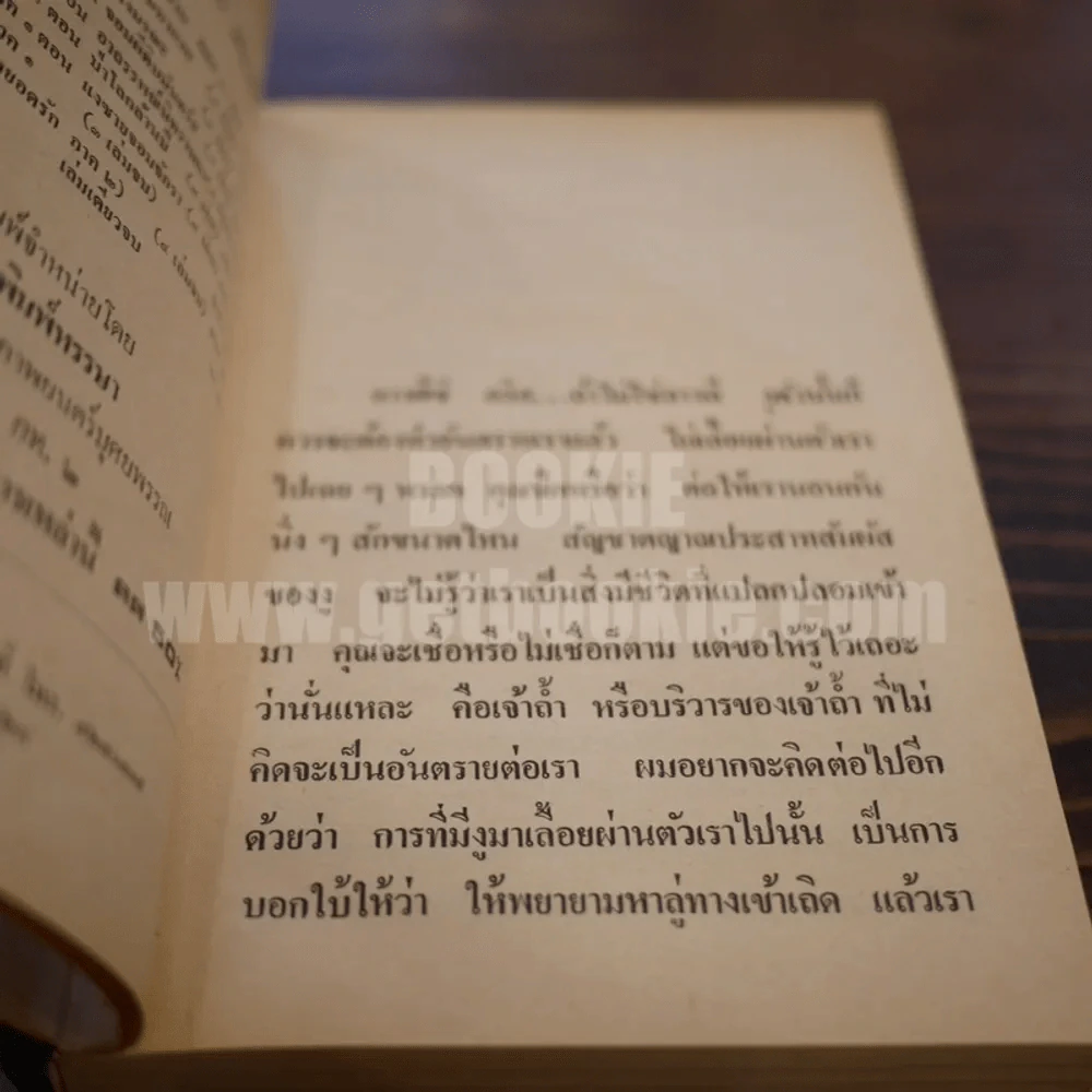 เพชรพระอุมา เล่ม 11 ตอน จอมพราน - พนมเทียน (ปกแข็ง) รูปที่ 7