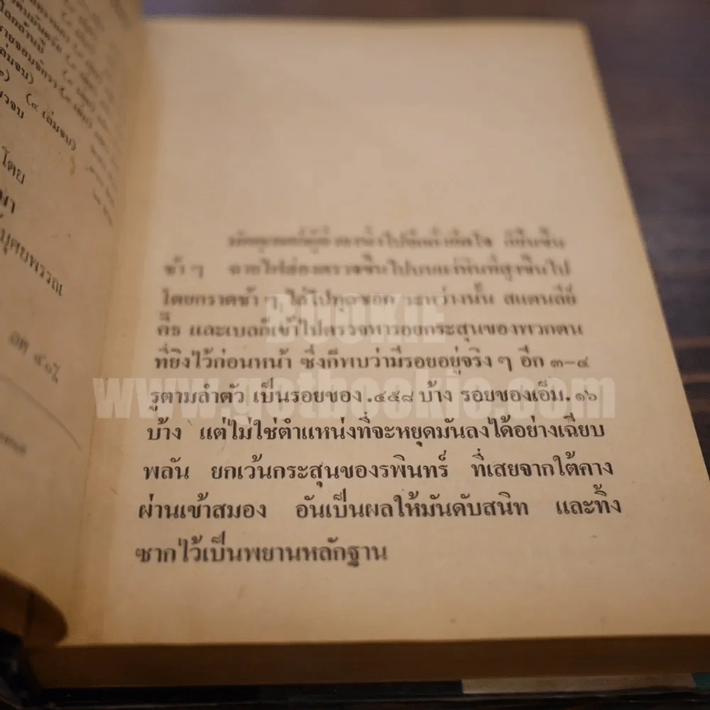 เพชรพระอุมา เล่ม 10 ตอน จอมพราน - พนมเทียน (ปกแข็ง) รูปที่ 7