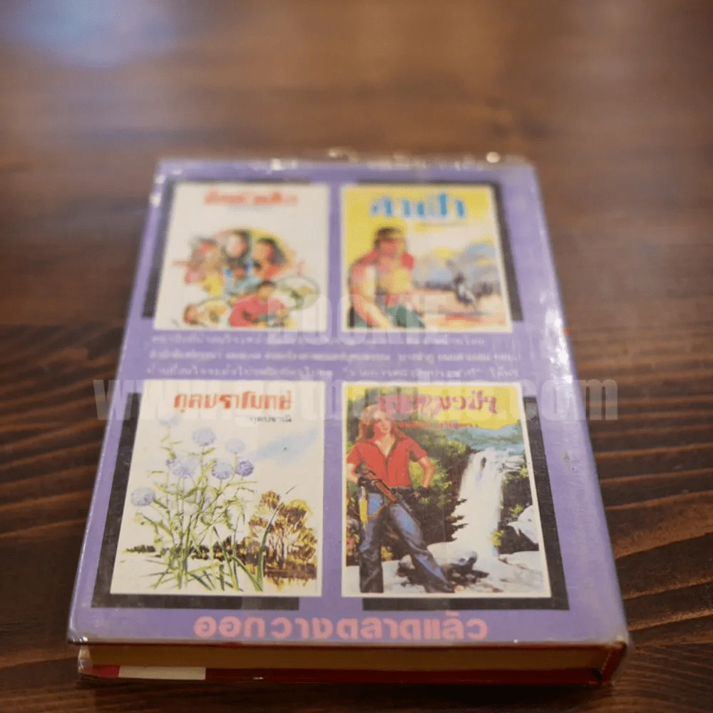 เพชรพระอุมา เล่ม 7 ตอน จอมพราน - พนมเทียน (ปกแข็ง) รูปที่ 8