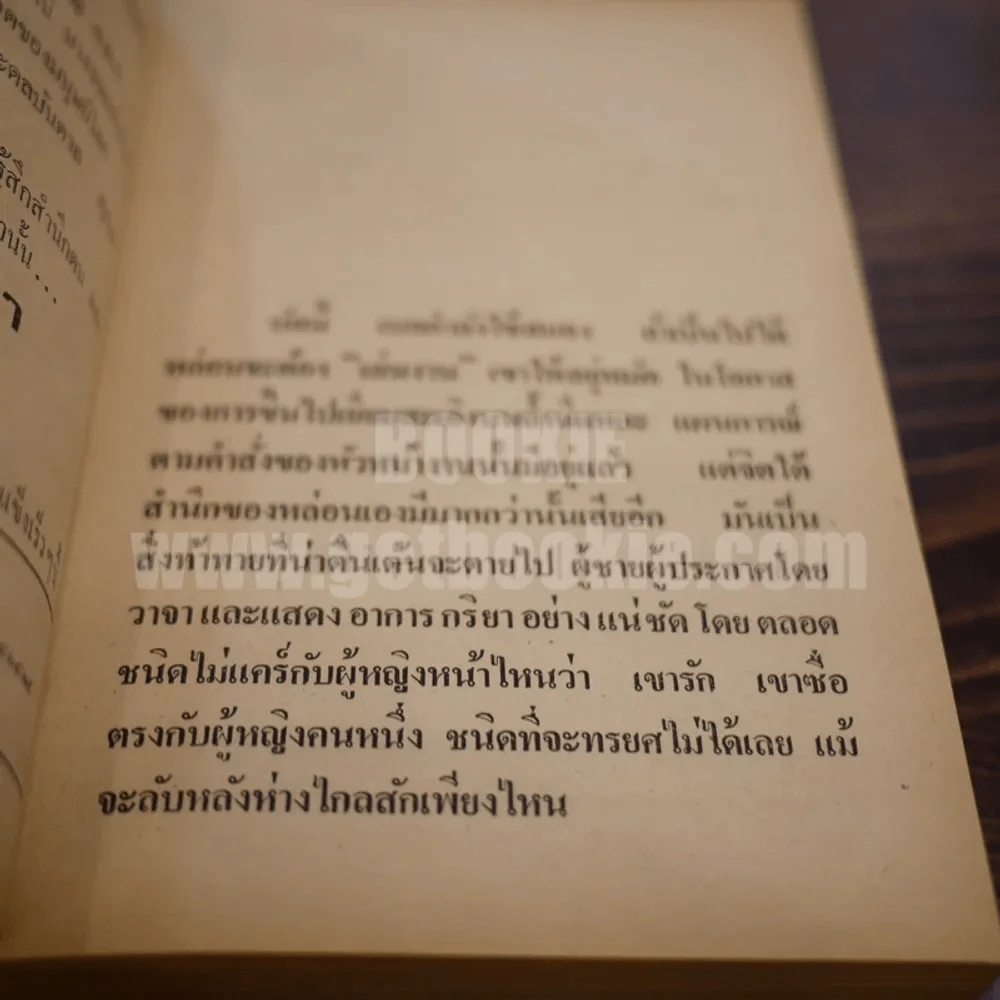 เพชรพระอุมา เล่ม 7 ตอน จอมพราน - พนมเทียน (ปกแข็ง) รูปที่ 7