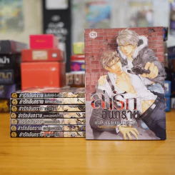ล่ารักอันตราย เล่ม 1-9 (ขาดเล่ม 5) รูปที่ 1