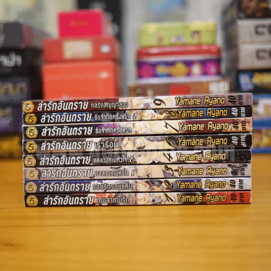 ล่ารักอันตราย เล่ม 1-9 (ขาดเล่ม 5) รูปที่ 2