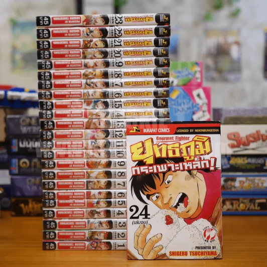 ยุทธภูมิกระเพาะเหล็ก 24 เล่มจบ (สภาพบวมน้ำ 3 เล่ม) รูปที่ 1