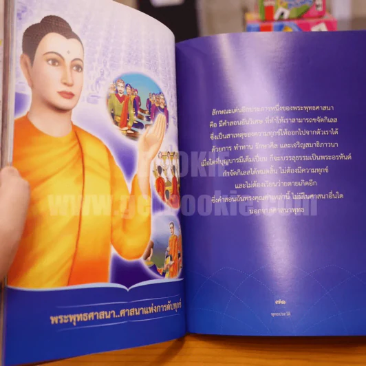 พุทธประวัติ ประสูติ ตรัสรู้ ปรินิพพาน (วัดพระธรรมกาย) รูปที่ 8