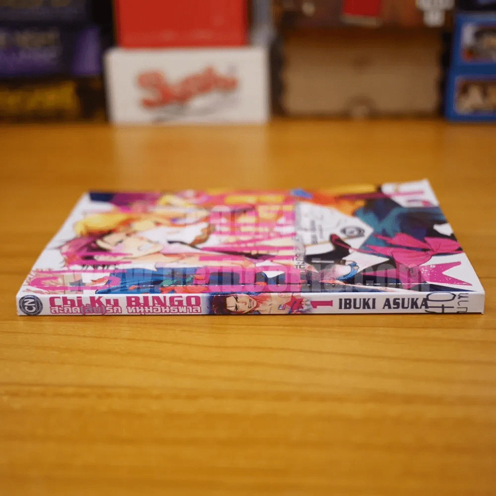 Chi ku BINGO สะกิด (ลับ) รัก หนุ่มอันธพาล เล่ม 1 รูปที่ 2