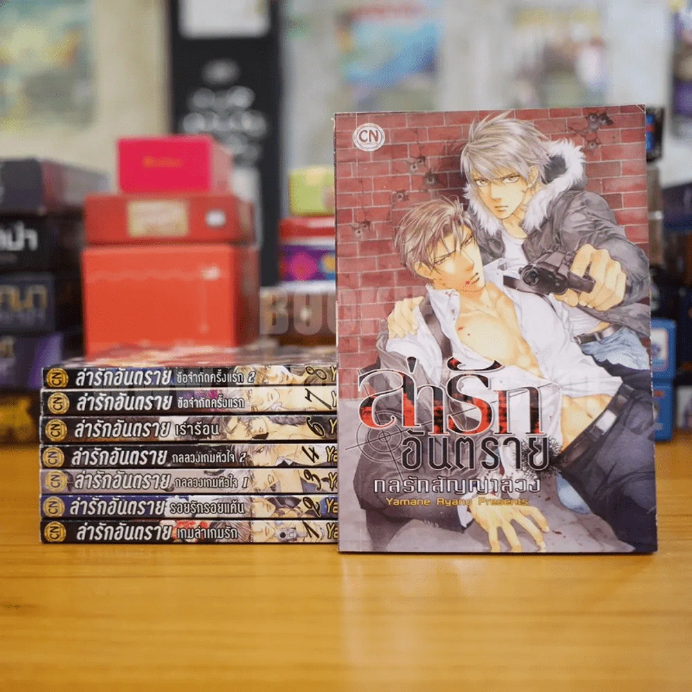 ล่ารักอันตราย เล่ม 1-9 (ขาดเล่ม 5) รูปที่ 1