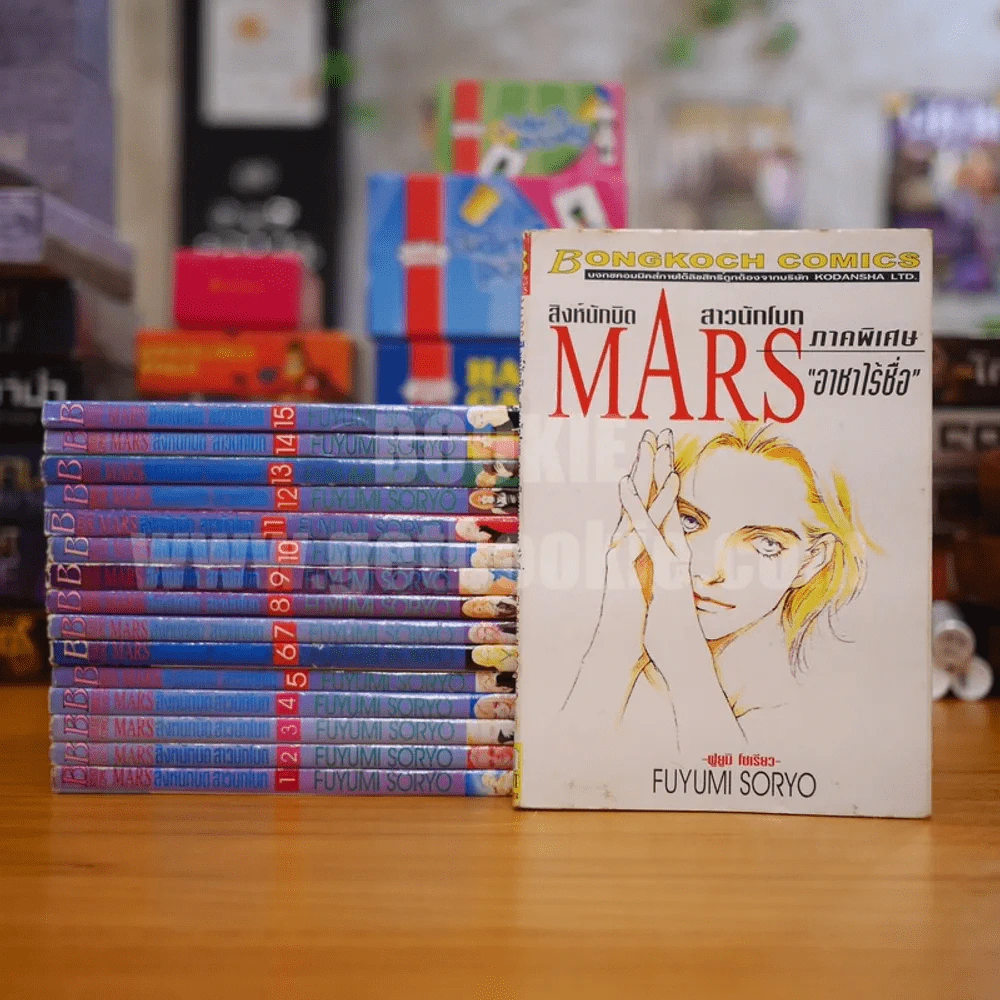 MARS สิงห์นักบิด สาวนักโบก 15 เล่มจบ + ภาคพิเศษ เล่มเดียวจบ รูปที่ 1