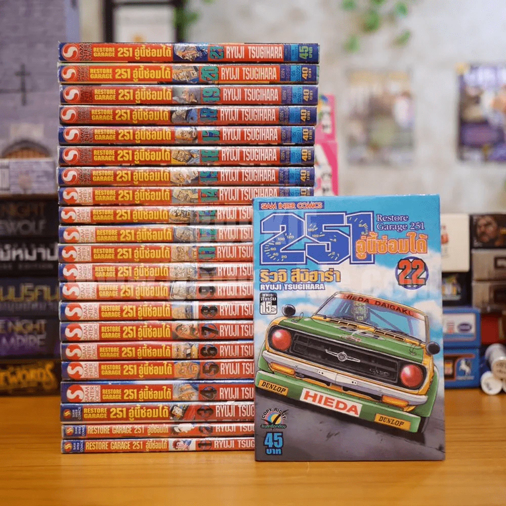 RESTORE GARAGE 251 อู่นี้ซ่อมได้ เล่ม 1-22 รูปที่ 1