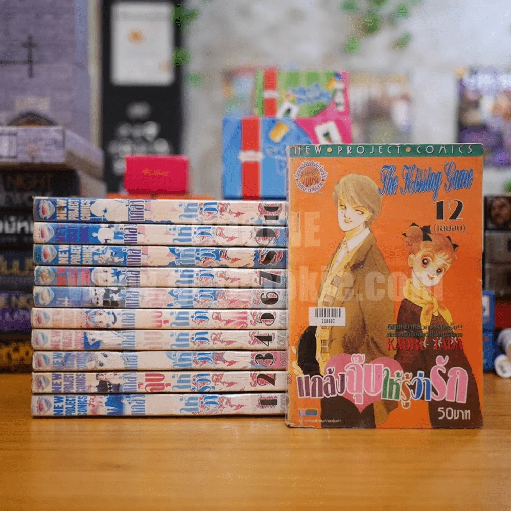 แกล้งจุ๊บให้รู้ว่ารัก 12 เล่มจบ (ขาดเล่ม 11) รูปที่ 1