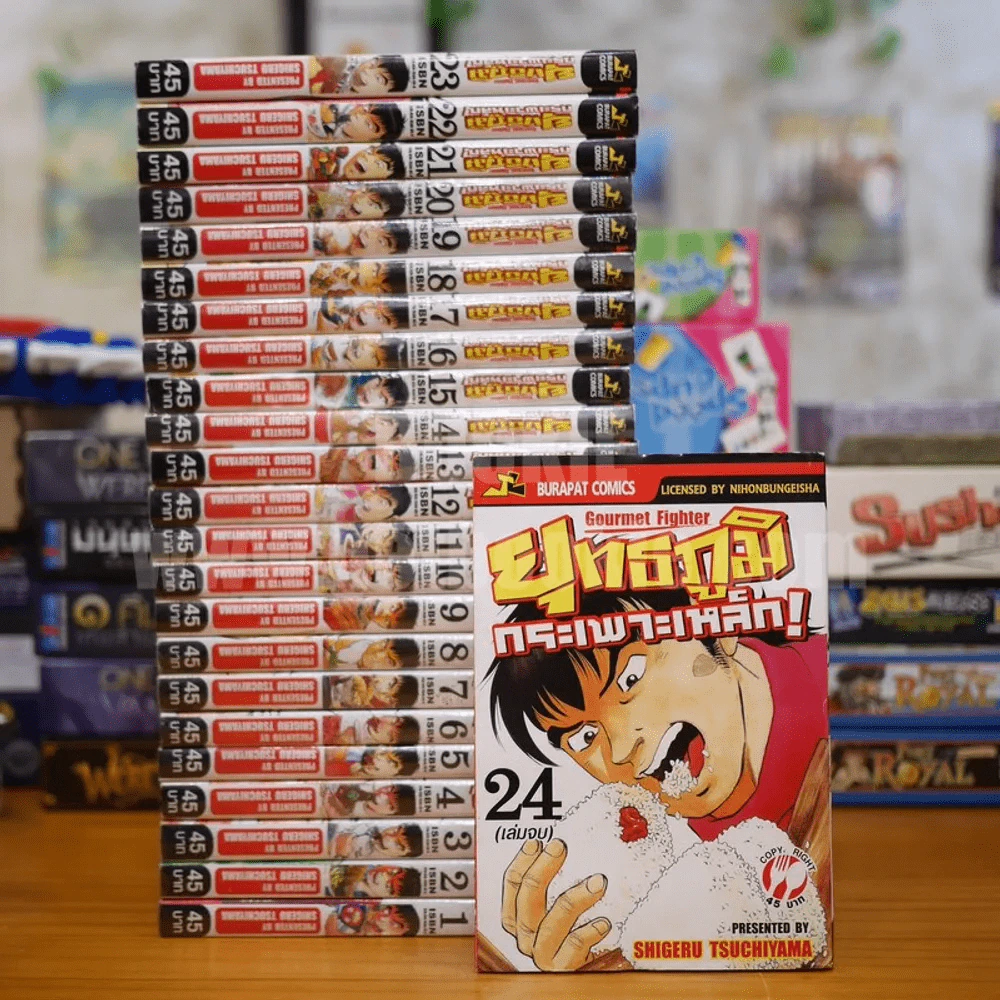 ยุทธภูมิกระเพาะเหล็ก 24 เล่มจบ (สภาพบวมน้ำ 3 เล่ม) รูปที่ 1