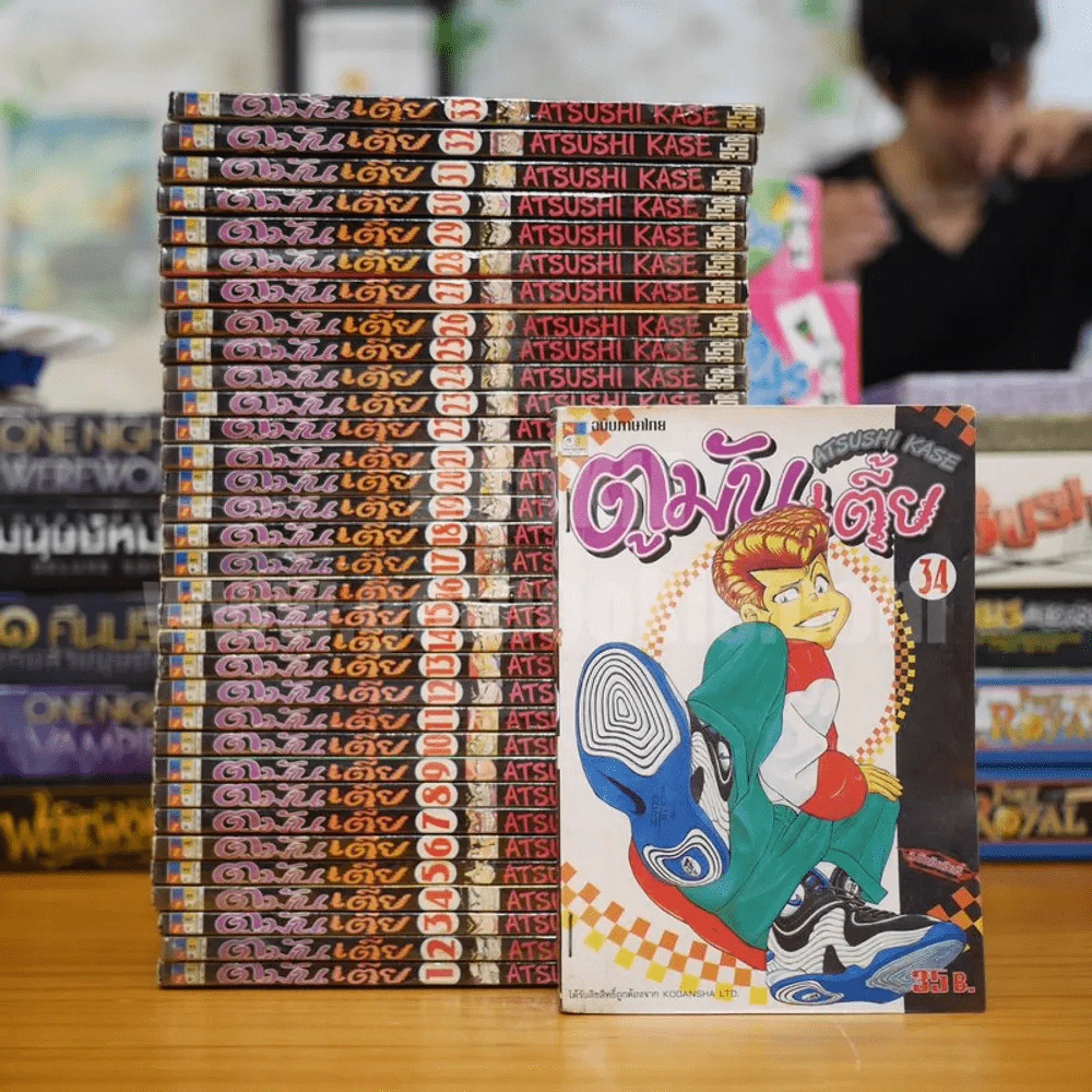 ตูมันเตี้ย เล่ม 1-34 รูปที่ 1