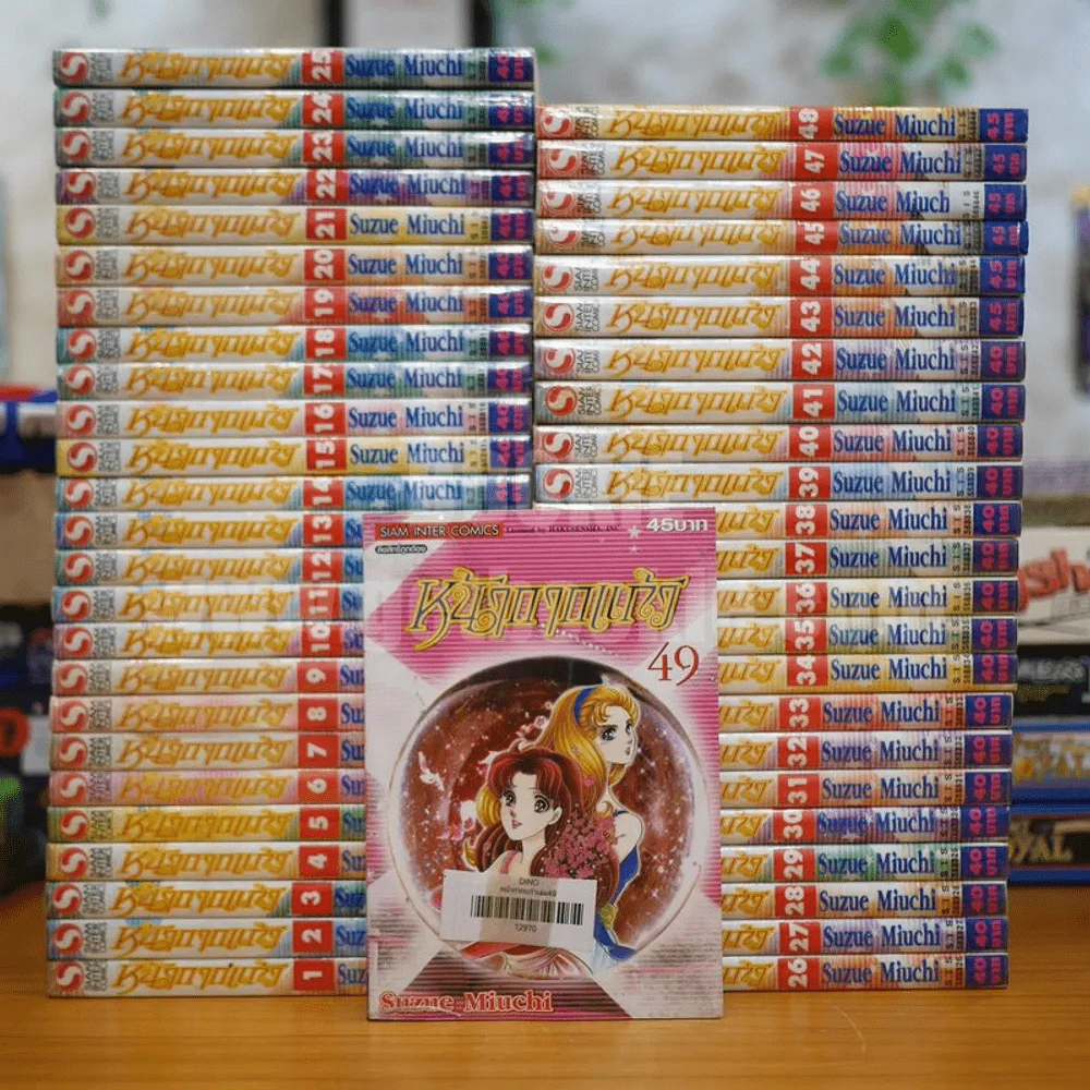 หน้ากากแก้ว เล่ม 1-49 รูปที่ 1