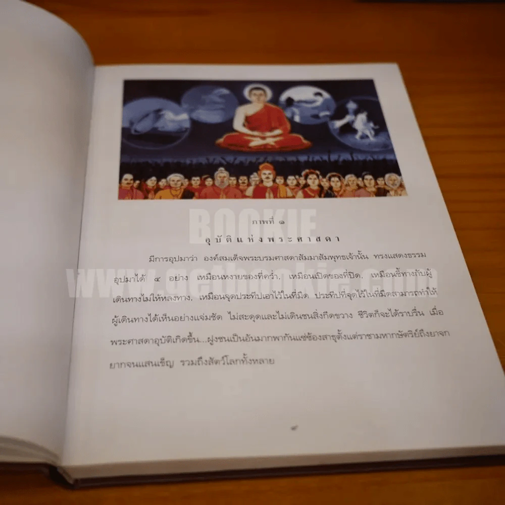 สมุดภาพ พุทธประวัติ สำหรับประชาชน เล่าโดยพระอาจารย์พยอม กัลยาโณ รูปที่ 7