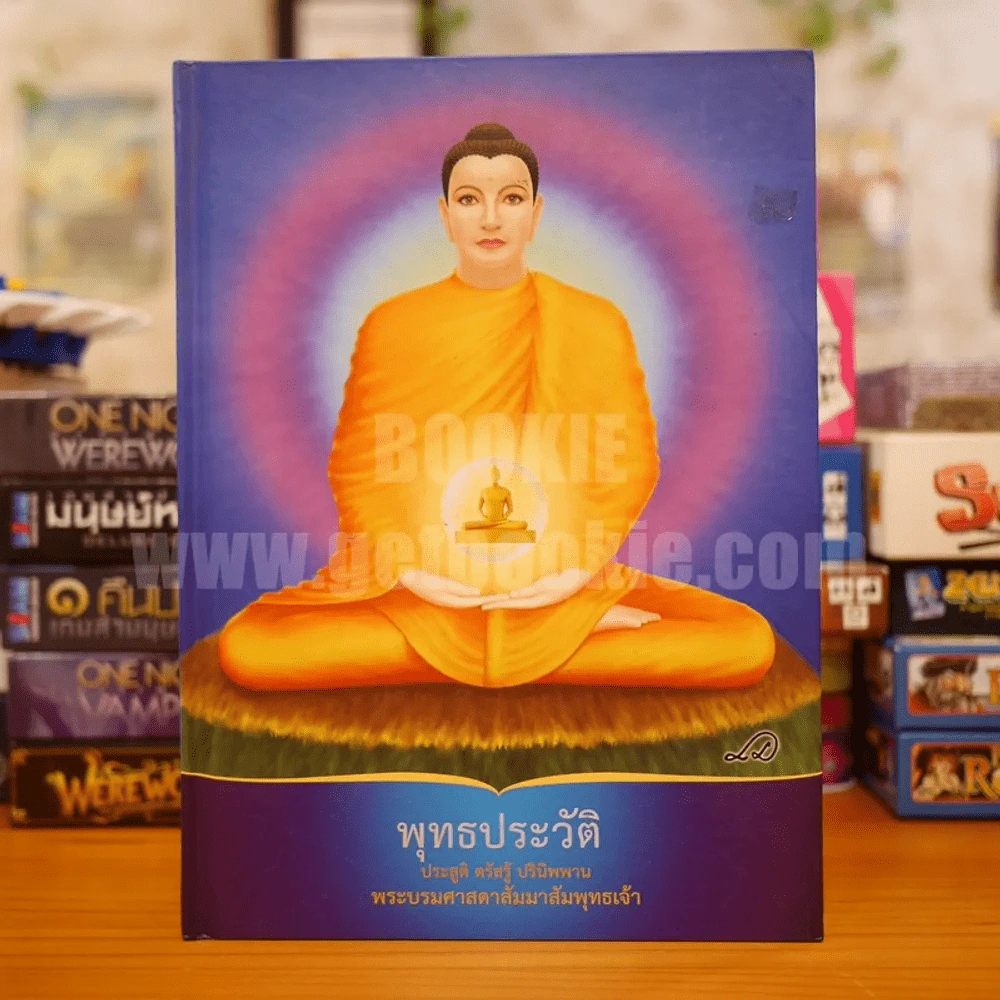 พุทธประวัติ ประสูติ ตรัสรู้ ปรินิพพาน (วัดพระธรรมกาย) รูปที่ 1