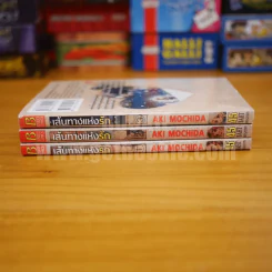 เส้นทางแห่งรัก 3 เล่มจบ Boxset (กล่องมีรอยขาด) รูปที่ 10