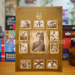 พระเจ้าแผ่นดิน ร.9 รวมภาพที่ตราตรึงในดวงใจปวงชนชาวไทย รูปที่ 1