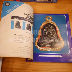 ชาตรี ฉบับปฐมฤกษ์ 2517 รูปที่ 6