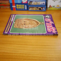 ชาตรี ฉบับปฐมฤกษ์ 2517 รูปที่ 3