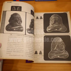 ชาตรี ฉบับปฐมฤกษ์ 2517 รูปที่ 8