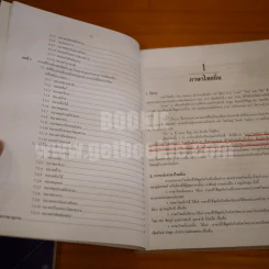 ภาษาถิ่นไทย - วิไลศักดิ์ กิ่งคำ (มีรอยขีดเขียน) รูปที่ 7