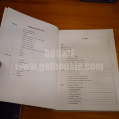 ภาษาถิ่นไทย - วิไลศักดิ์ กิ่งคำ (มีรอยขีดเขียน) รูปที่ 5
