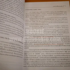 สื่อสารมวลชนเพื่องานส่งเสริม - ณรงค์ สมพงษ์ รูปที่ 5