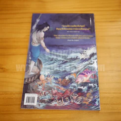 พระมหาชนก The Story of Mahajanaka ภาพสี 2ภาษา รูปที่ 9