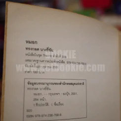 เมฆ หมอก - ทรงกลด บางยี่ขัน รูปที่ 6