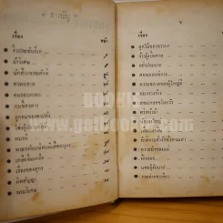 ชุมนุมนิทาน 108 เรื่อง - ส.อาจสลี รูปที่ 7
