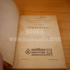 สามศพปริศนา จากเรื่อง  The Corpse ของ คาร์เตอร์ บราวน์ - ม.เกิดสว่าง แปล รูปที่ 6