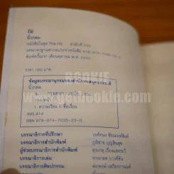 ณ - นิ้วกลม รูปที่ 4