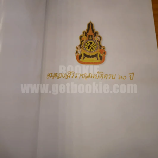 พระเจ้าแผ่นดิน ร.9 รวมภาพที่ตราตรึงในดวงใจปวงชนชาวไทย รูปที่ 4